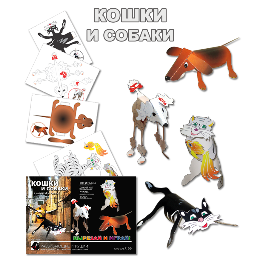 Agnijata - Развивающие Игрушки - набор Кошки и Собаки