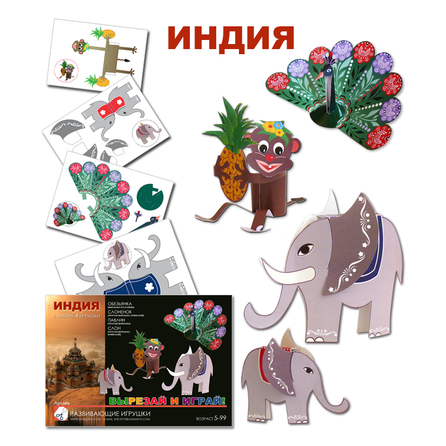 Agnijata - Развивающие Игрушки - Набор Индия