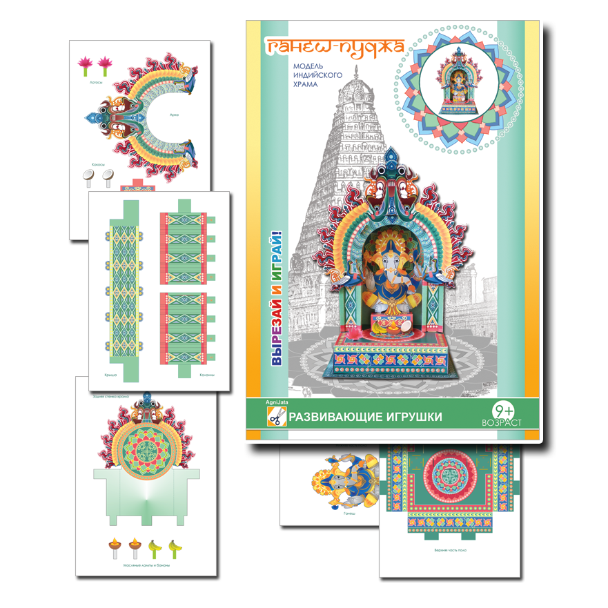 Ганеш-пуджа