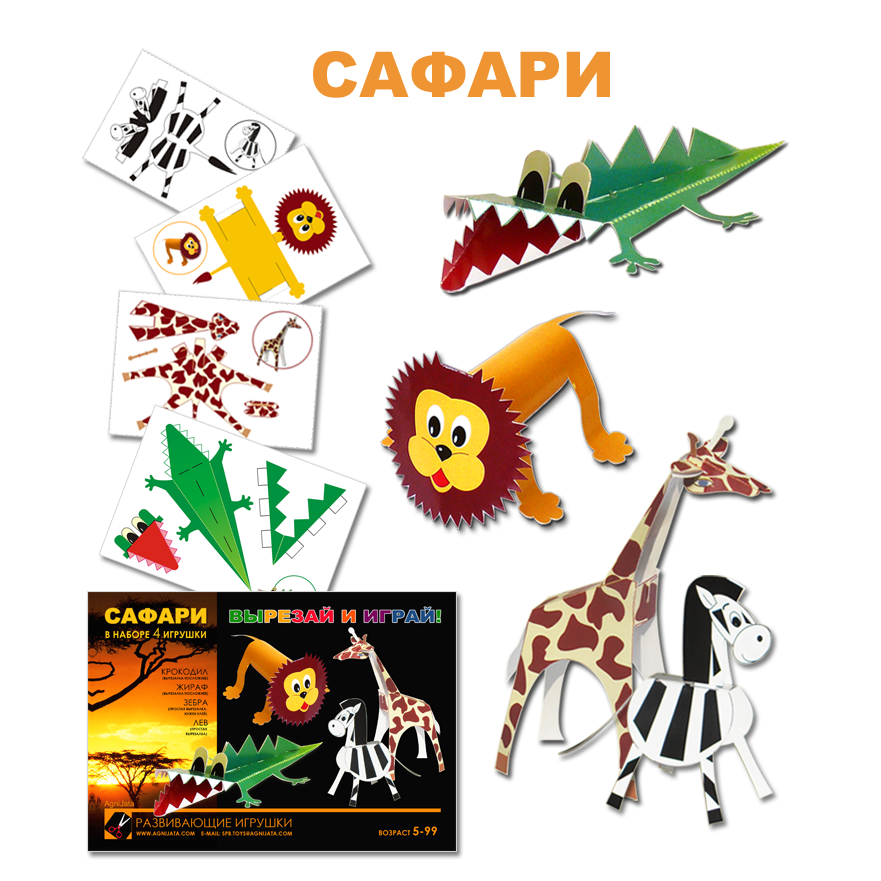 Agnijata - Развивающие Игрушки - Набор Сафари